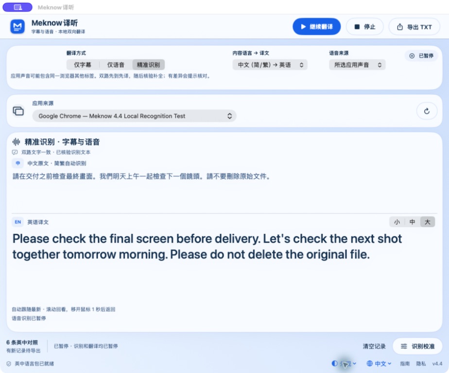 Meknow译听 Mac 双语阅读界面